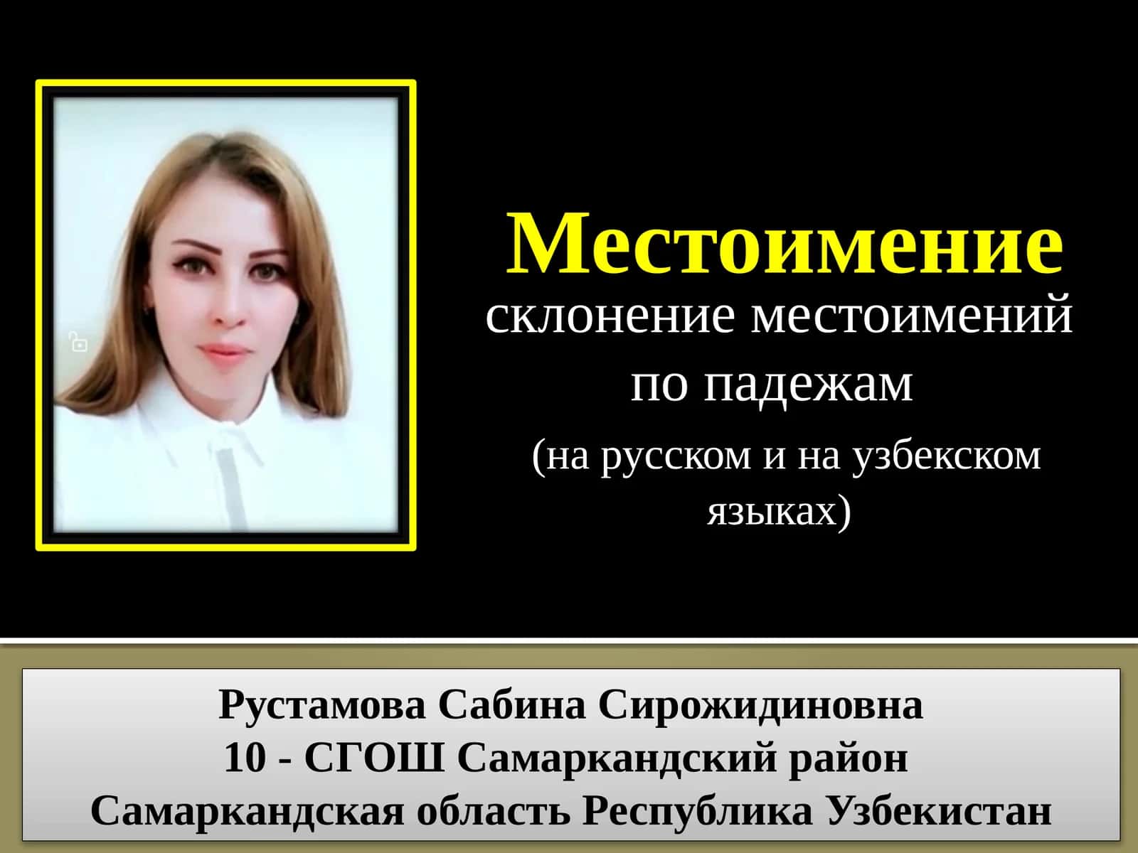Местоимение
