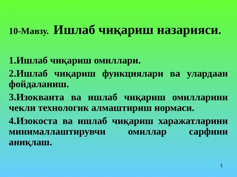 Ишлаб чиқариш назарияси