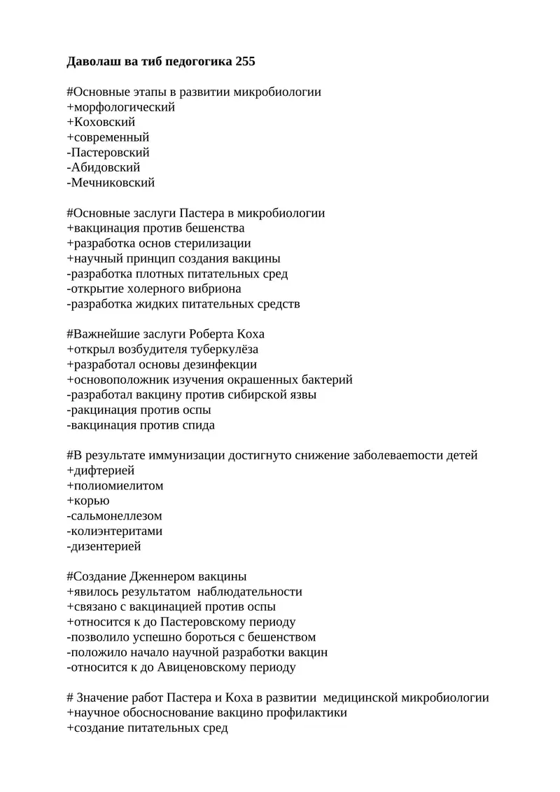 Основные этапы в развитии микробиологии