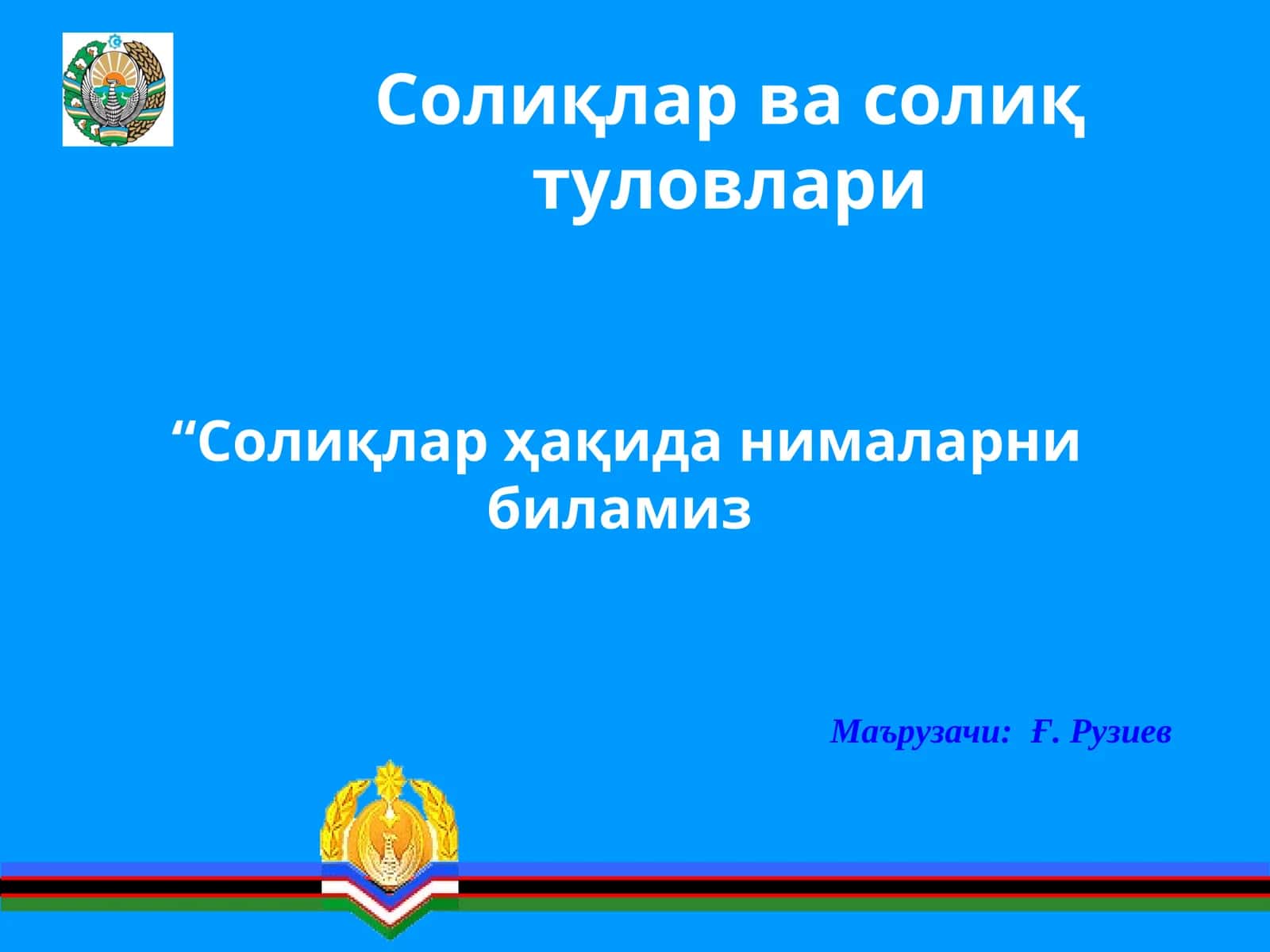 Солиқлар ва солиқтуловлари - Ғ. Рузиев