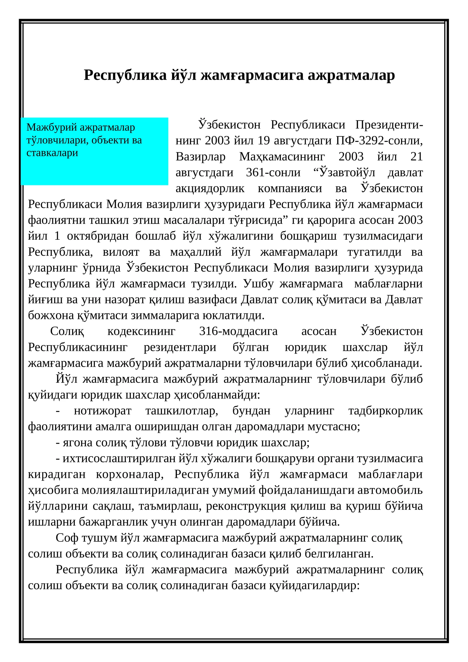 Республика йўл жамғармасига ажратмалар