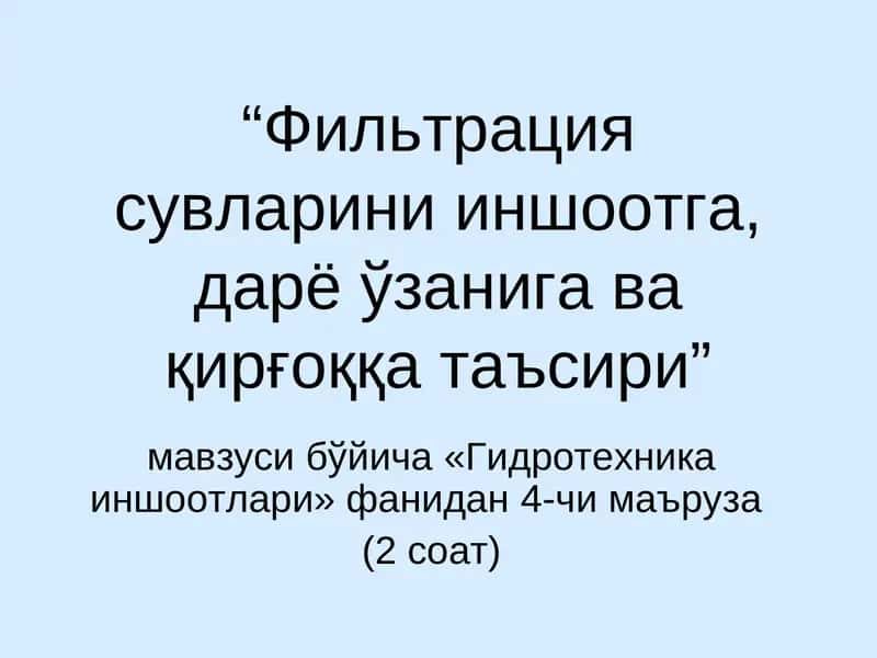 Гидротехника иншоотлари