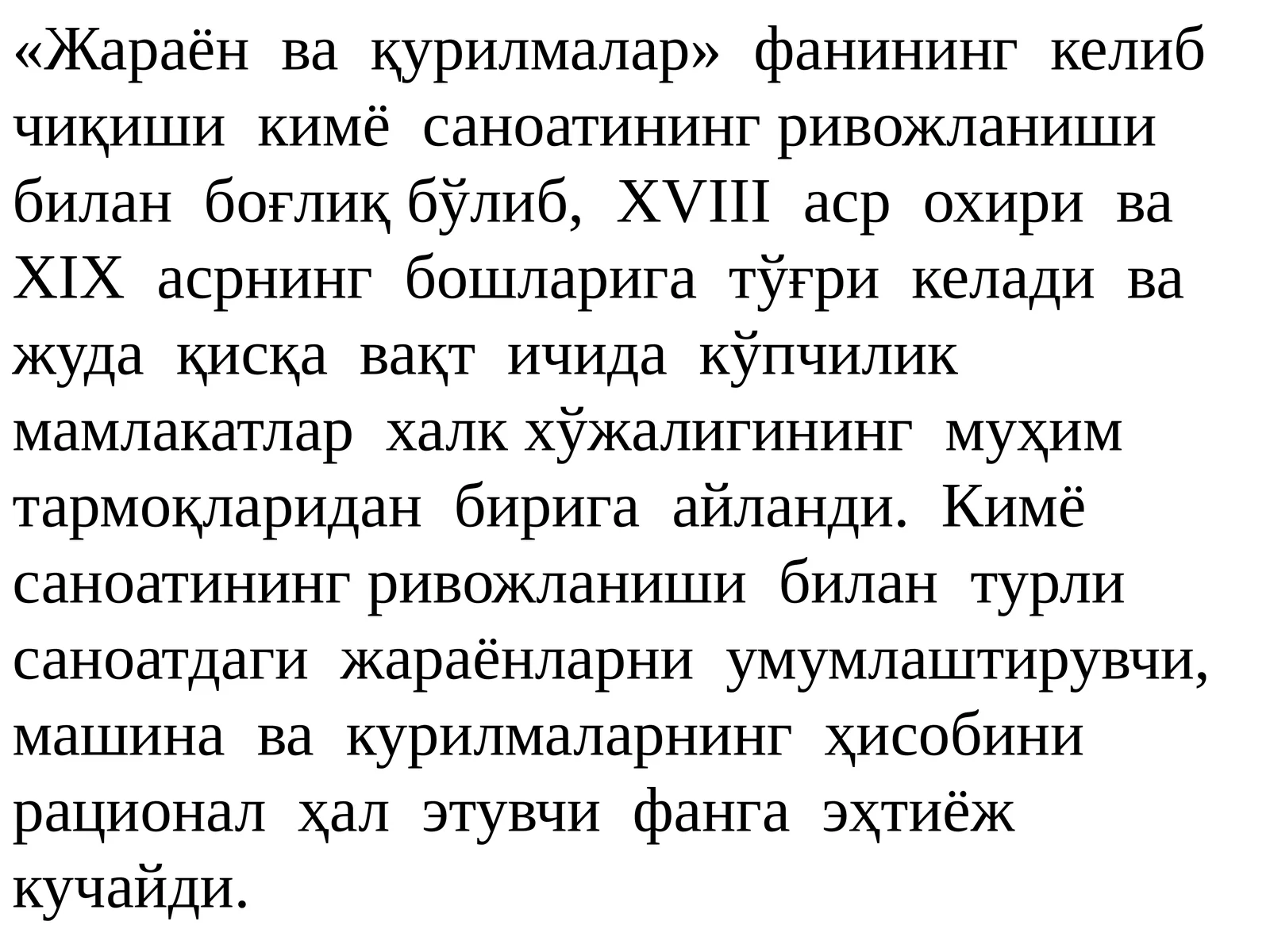 Жараёнвақурилмалар