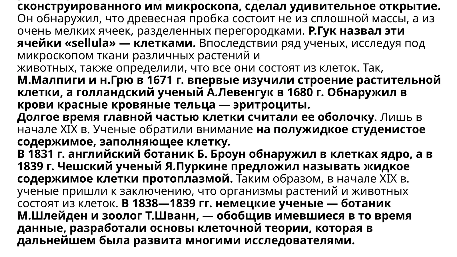 История изучения клетки и клеточная теория