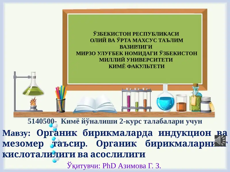 Органик бирикмаларда индукцион ва мезомер таъсир