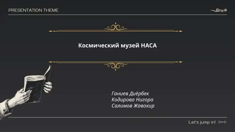 Космический музей НАСА