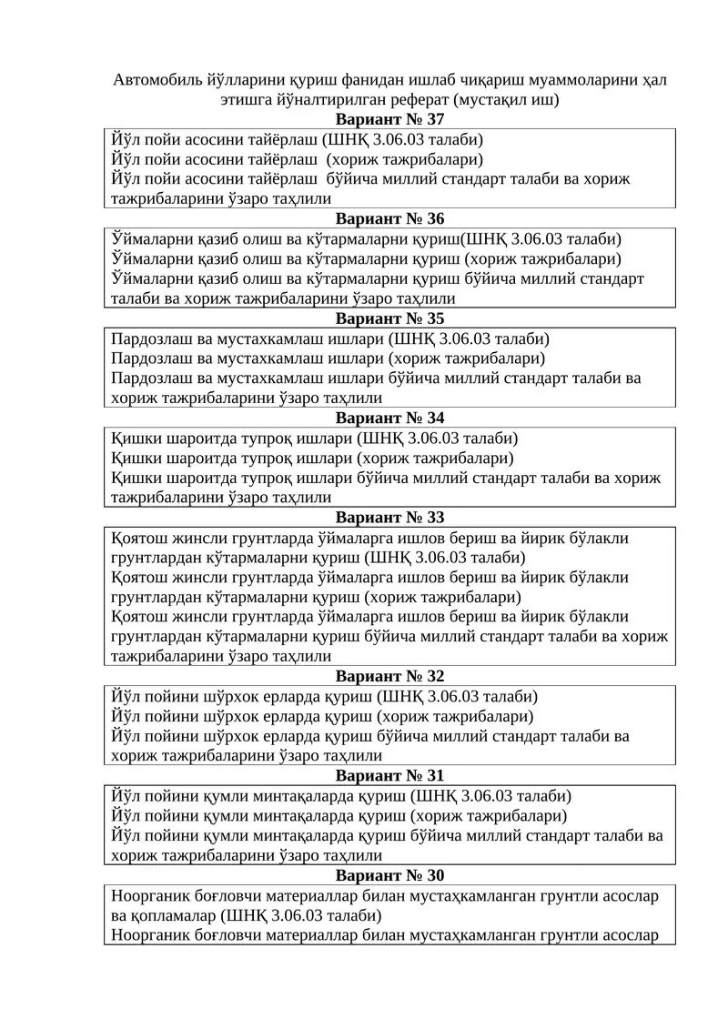 Йўл пойи асосини тайёрлаш (ШНҚ 3.06.03 талаби)