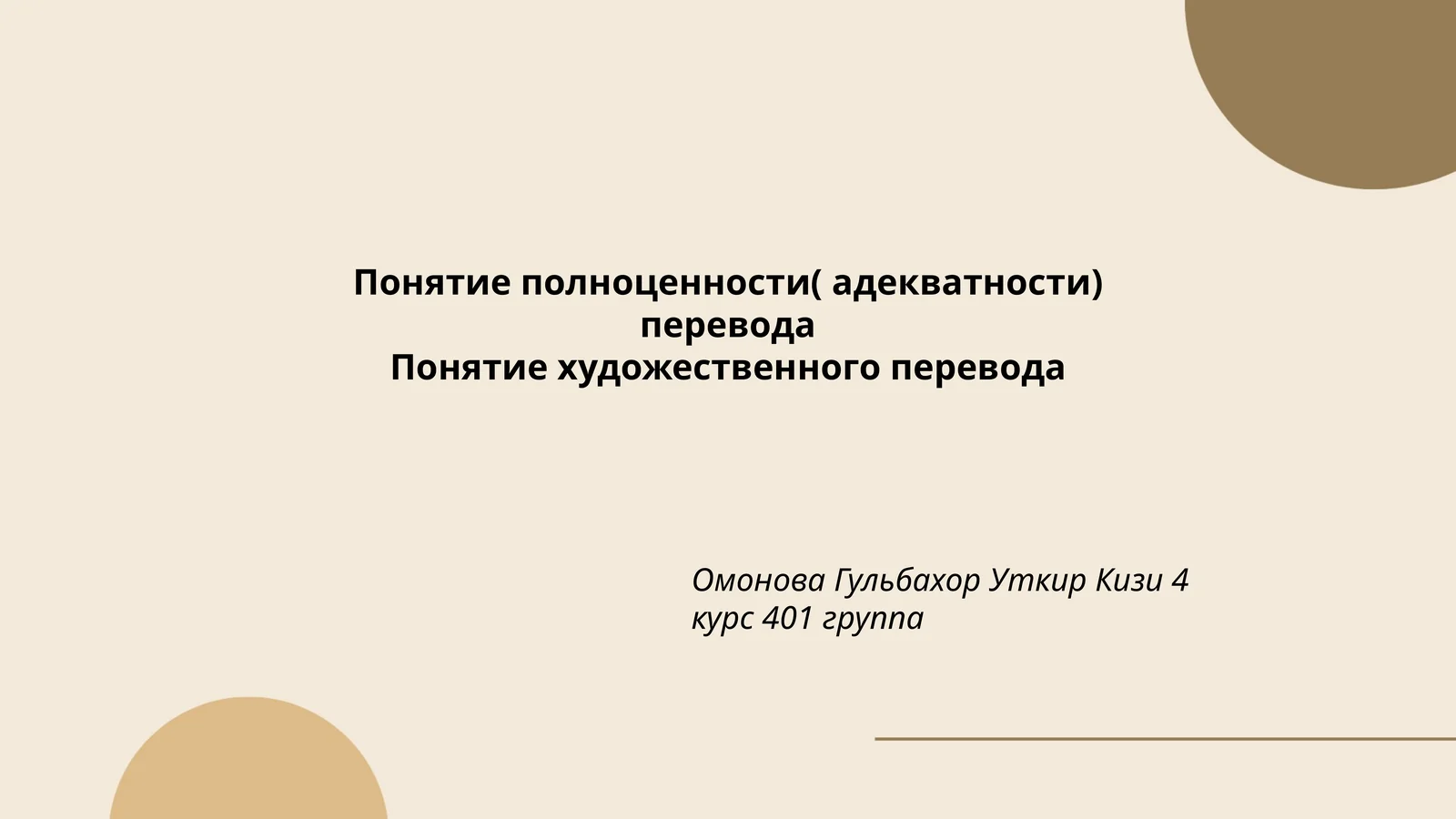 Определение адекватности перевода