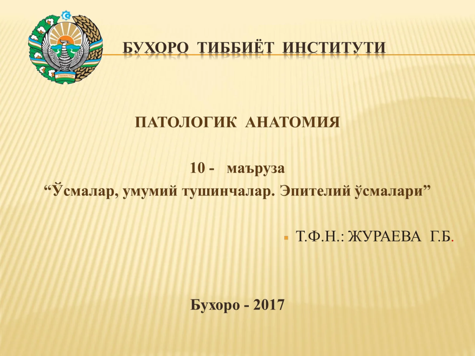 ЎСМАЛАР