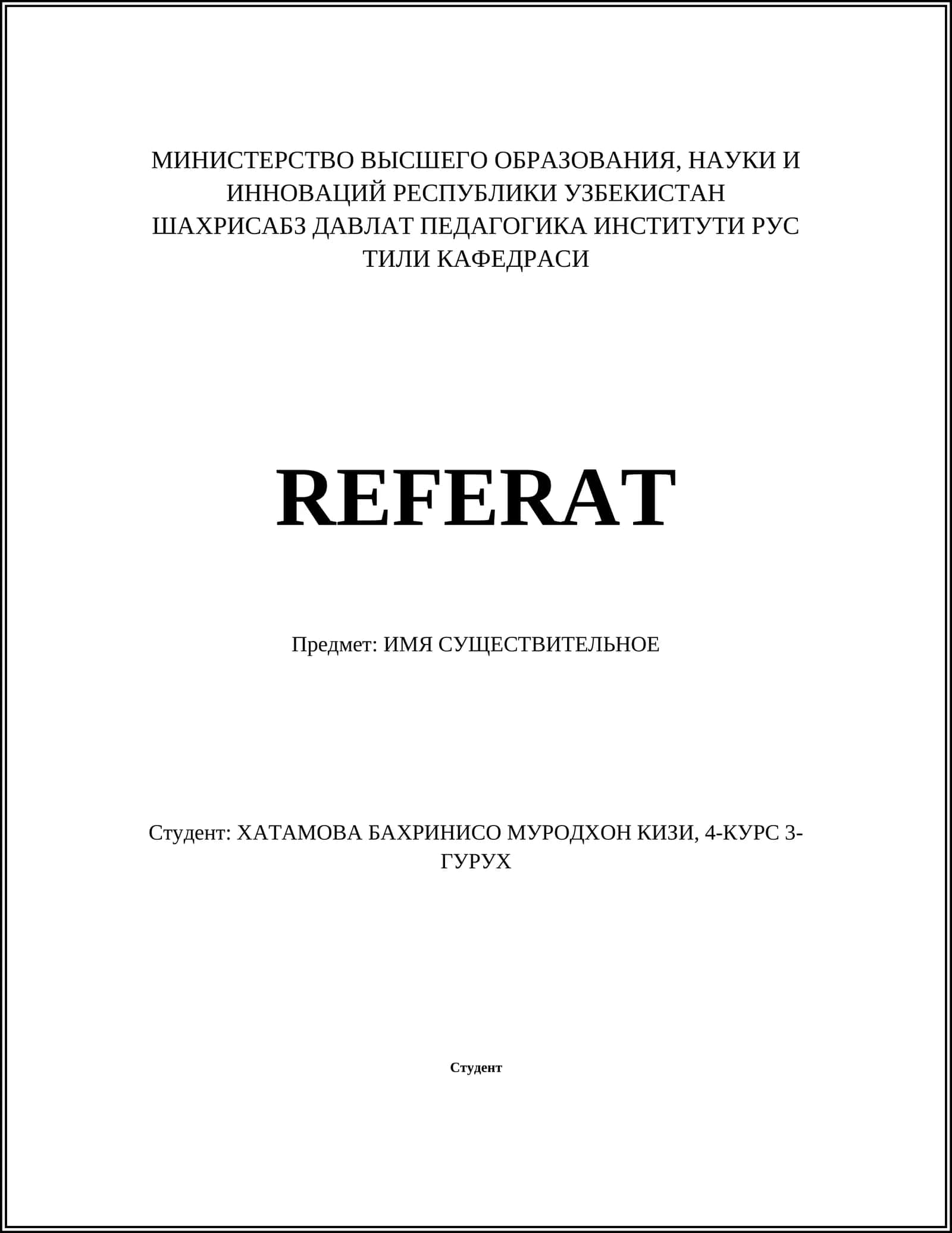 ИМЯ СУЩЕСТВИТЕЛЬНОЕ