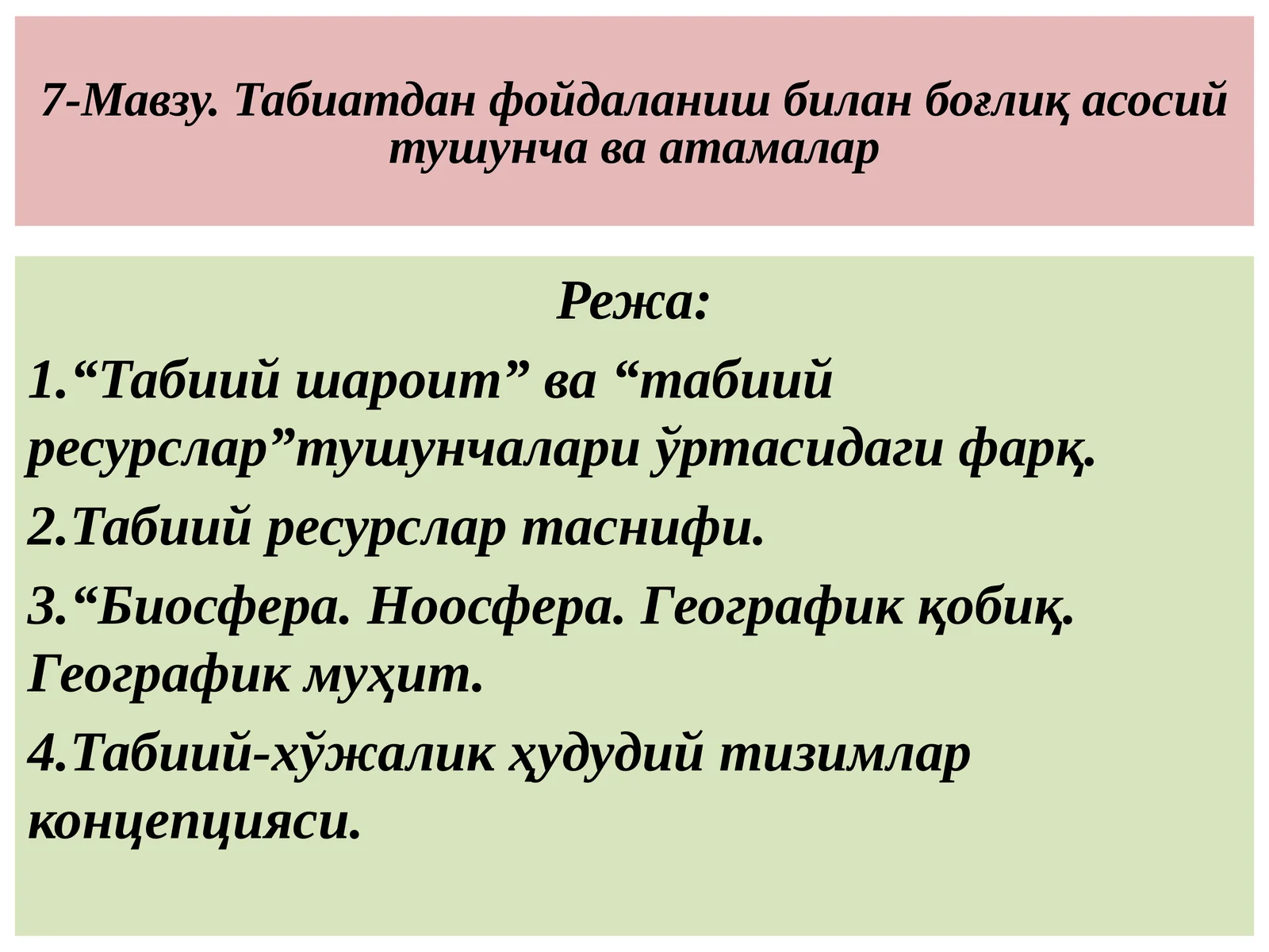 Табиатдан фойдаланиш билан боғлиқ асосий тушунча ва атамалар
