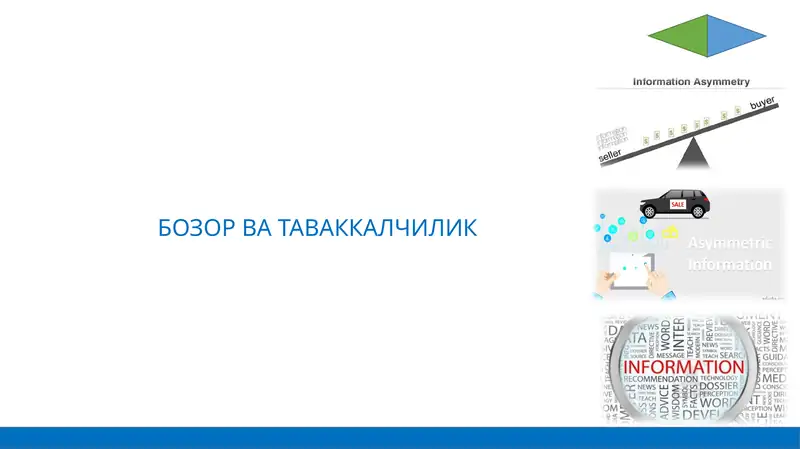 БОЗОР ВА ТАВАККАЛЧИЛИК