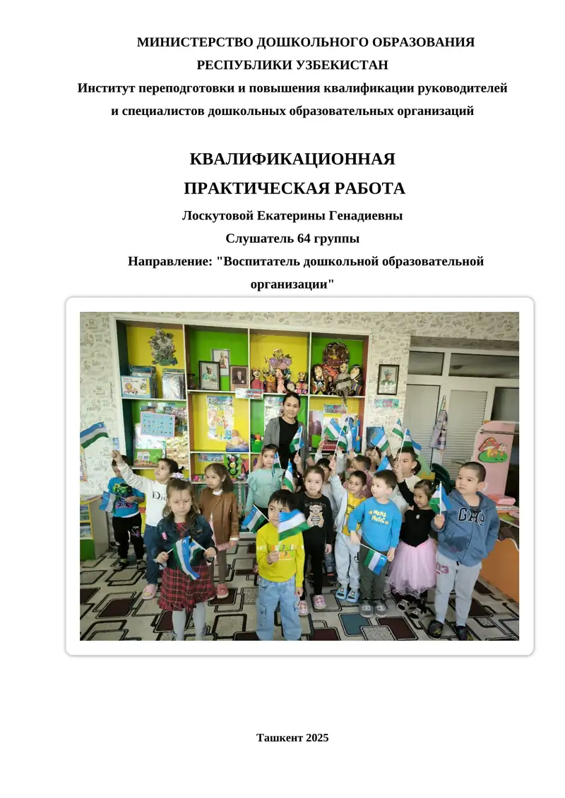 КВАЛИФИКАЦИОННАЯ ПРАКТИЧЕСКАЯ РАБОТА