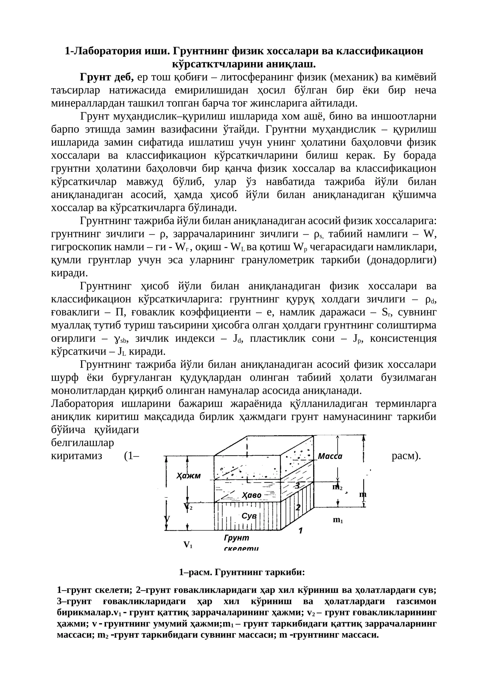 Грунтнинг физик хоссалари ва классификацион кўрсатктчларини аниқлаш