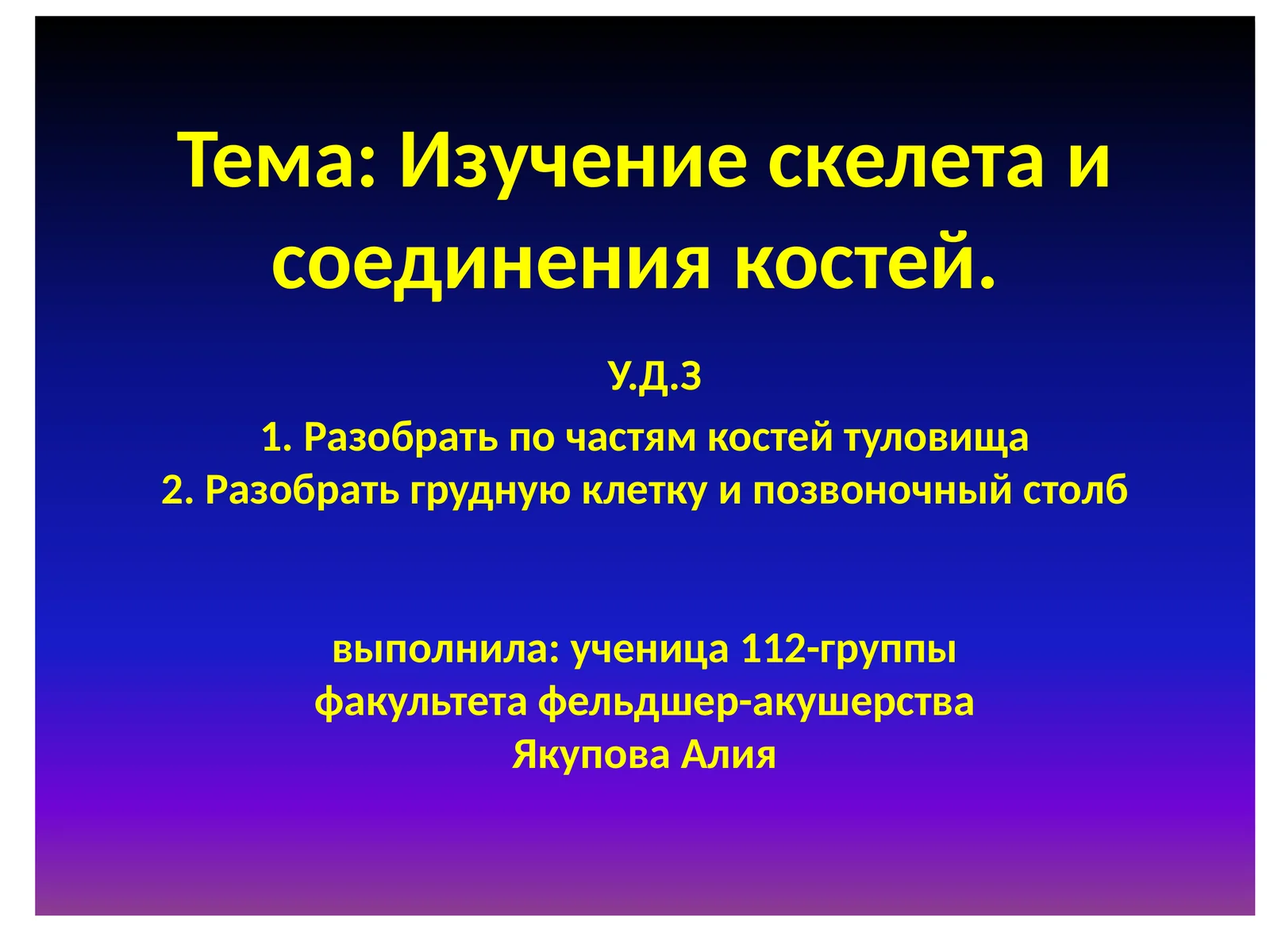 Позвоночный столб(columnavertebralis)