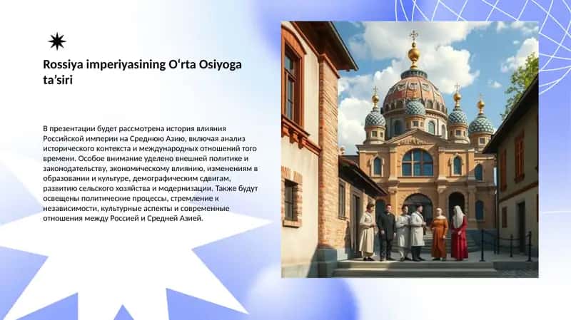 Rossiya imperiyasining O‘rta Osiyoga ta’siri