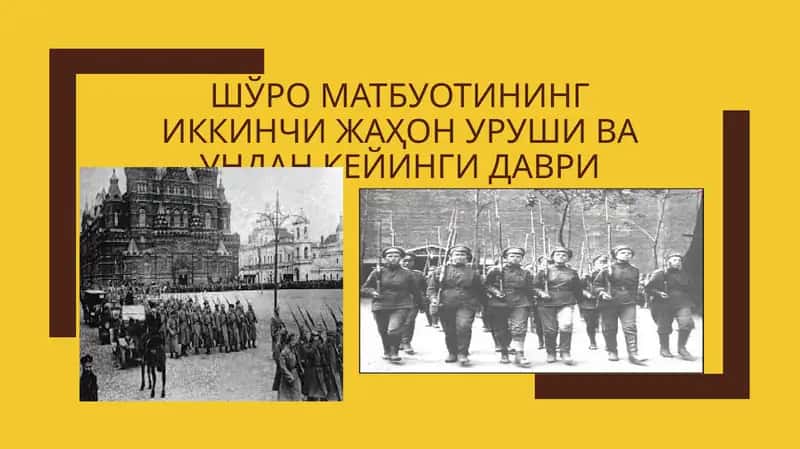 Шўро матбуотининг иккинчи жаҳон уруши ва ундан кейинги даври