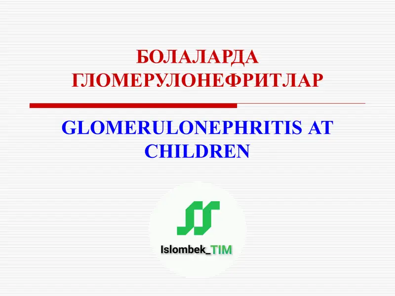 БОЛАЛАРДА ГЛОМЕРУЛОНЕФРИТЛАР