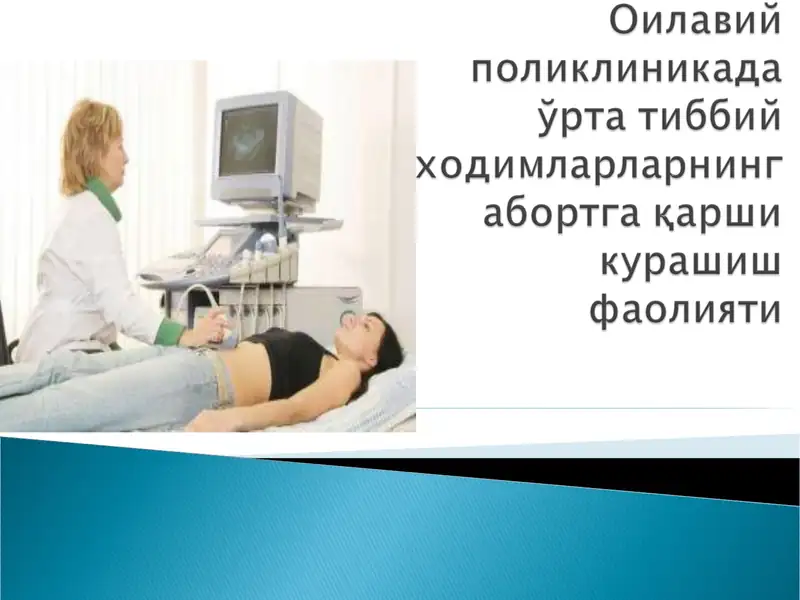 Абортга қарши чора-тадбирлар