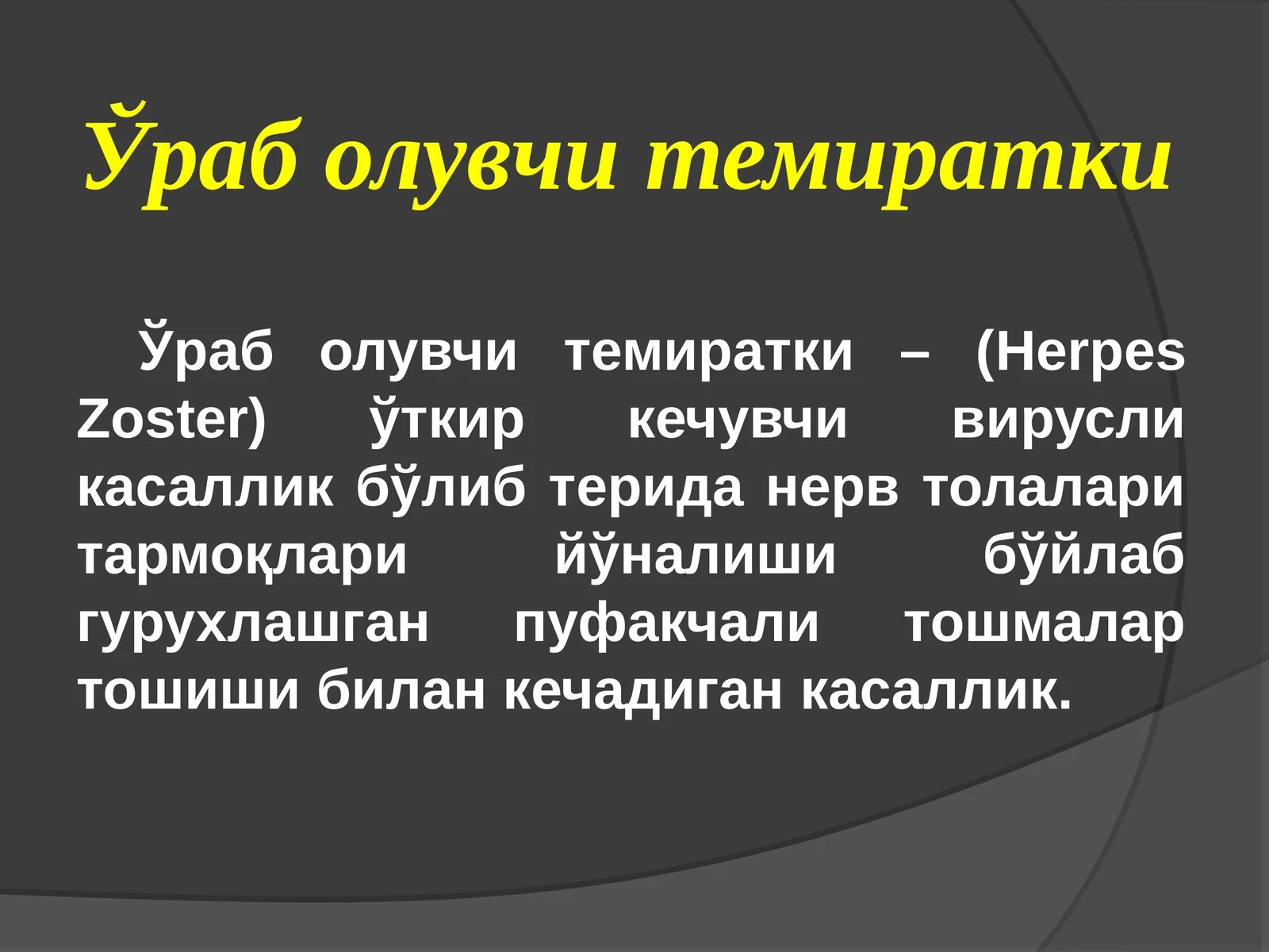 Ўраб олувчи темиратки
