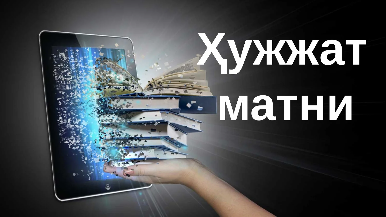Ҳужжат матни
