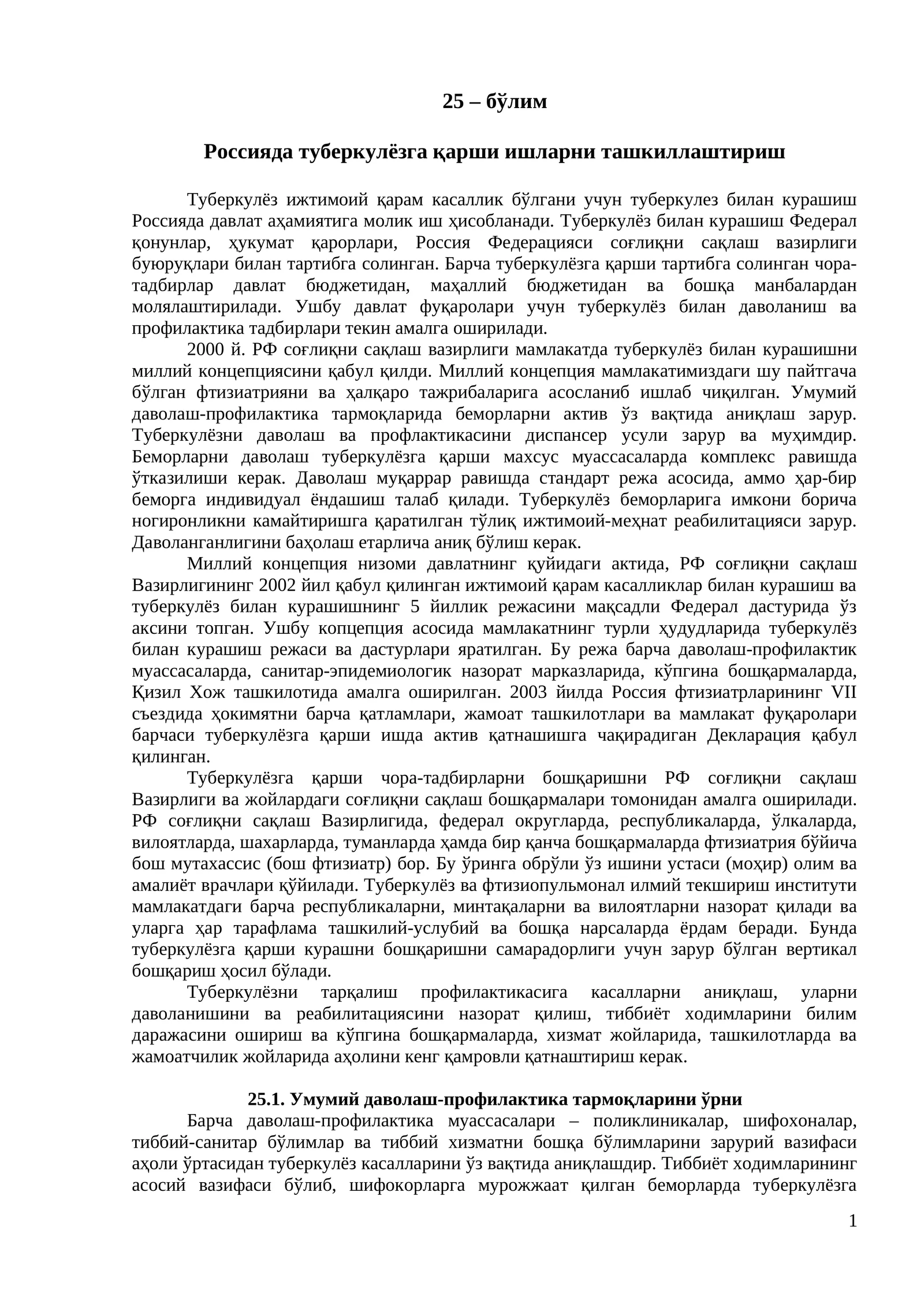 Россияда туберкулёзга қарши ишларни ташкиллаштириш