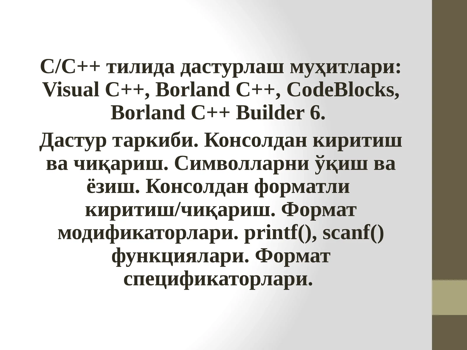 C/C++ тилида дастурлаш муҳитлари