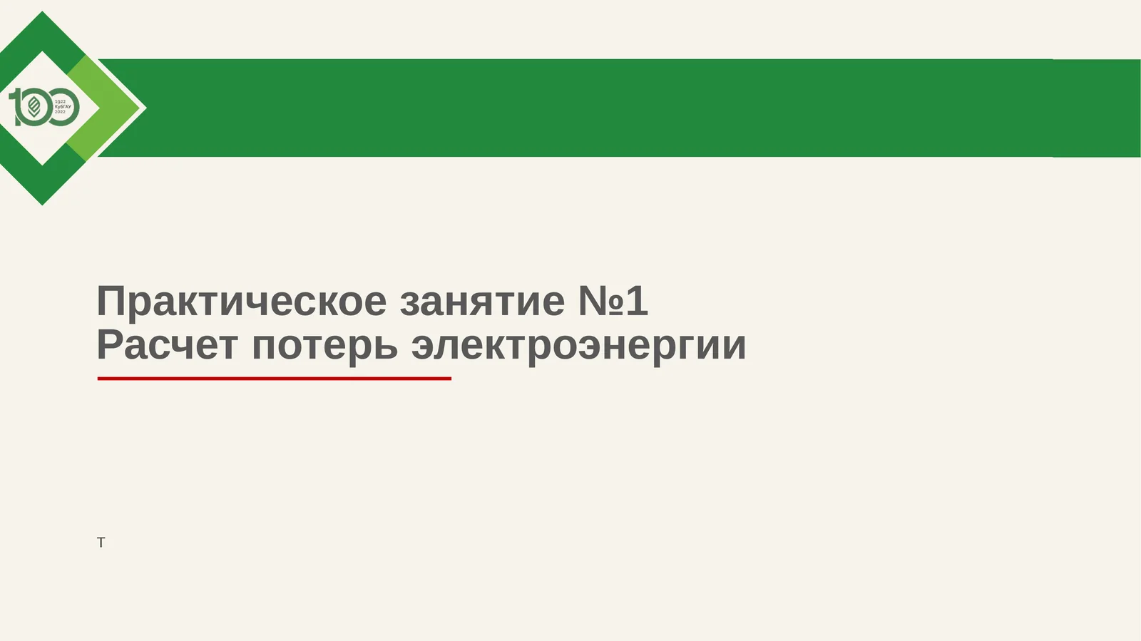 Elektr yo'qotishlarini hisoblash
