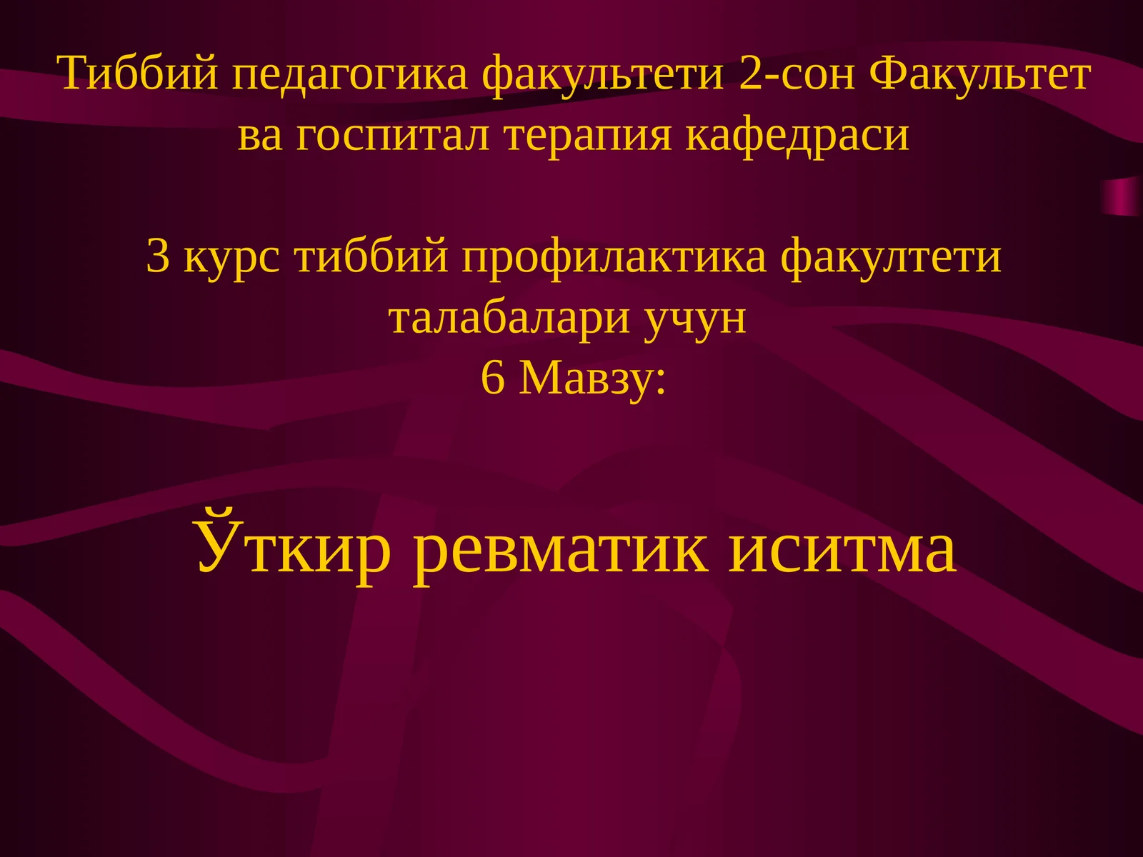 Ўткир ревматик иситма