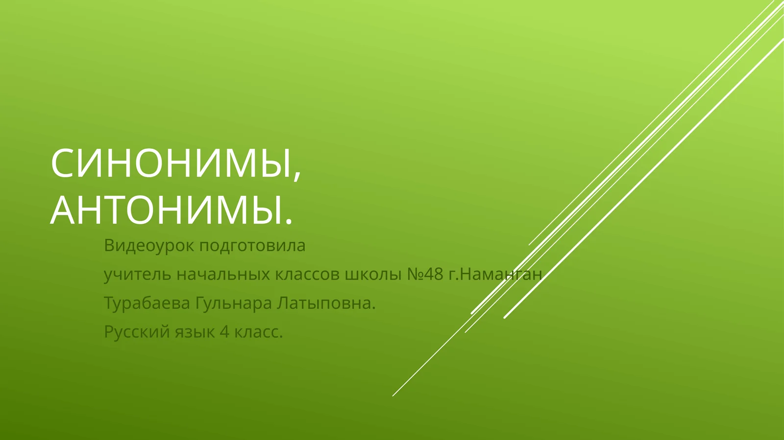 Русский язык 4 класс