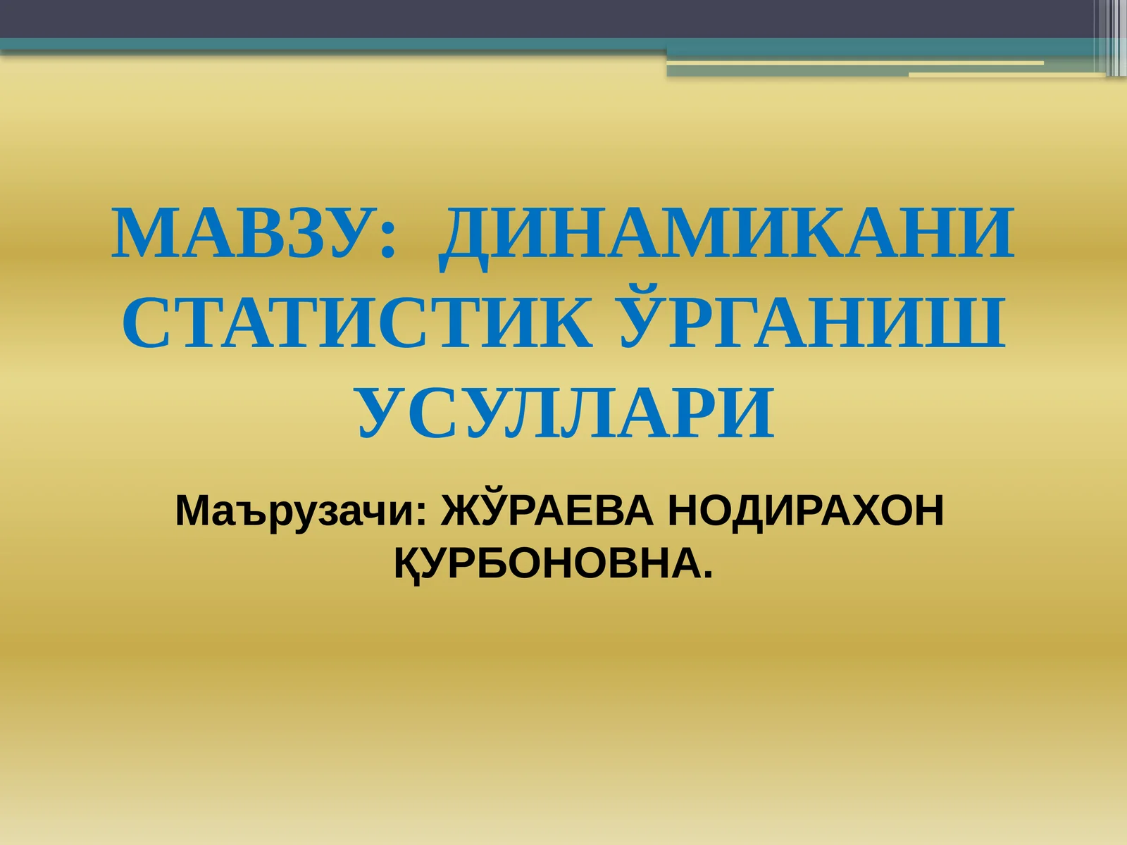 ДИНАМИКАНИ СТАТИСТИКЎРГАНИШ УСУЛЛАРИ