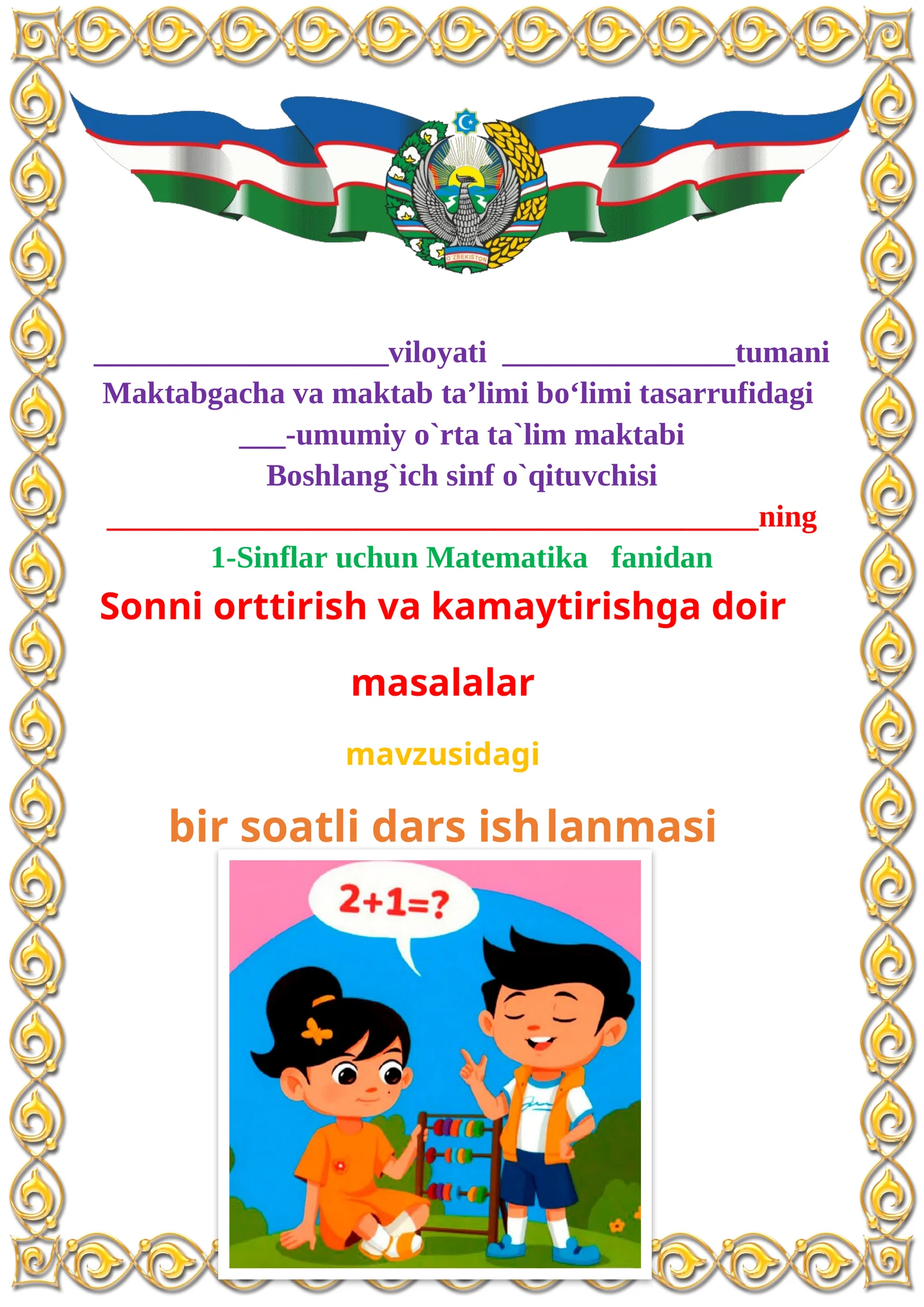 Sonni orttirish va kamaytirishga doir masalalar 1-sinflar uchun Matematika fanidan dars ishlanmasi