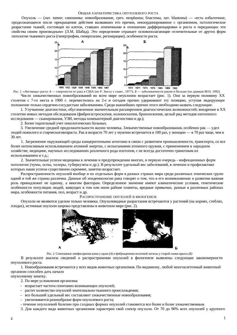Опухоль
