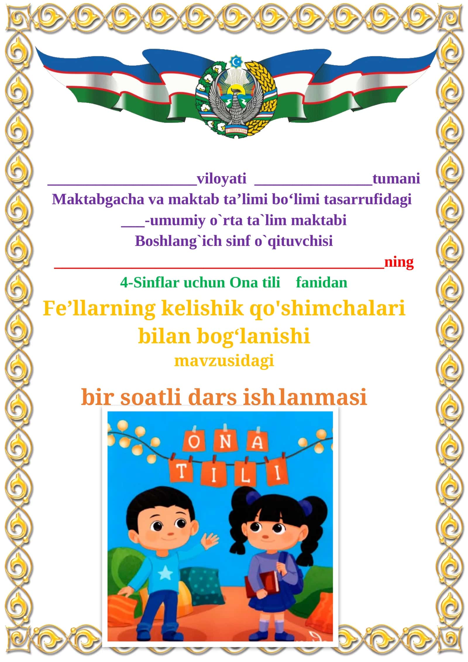 Fe’llarning kelishik qo'shimchalari bilan bog‘lanishi mavzusidagi  4-sinf Ona tili  fanidan dars ishlanmasi