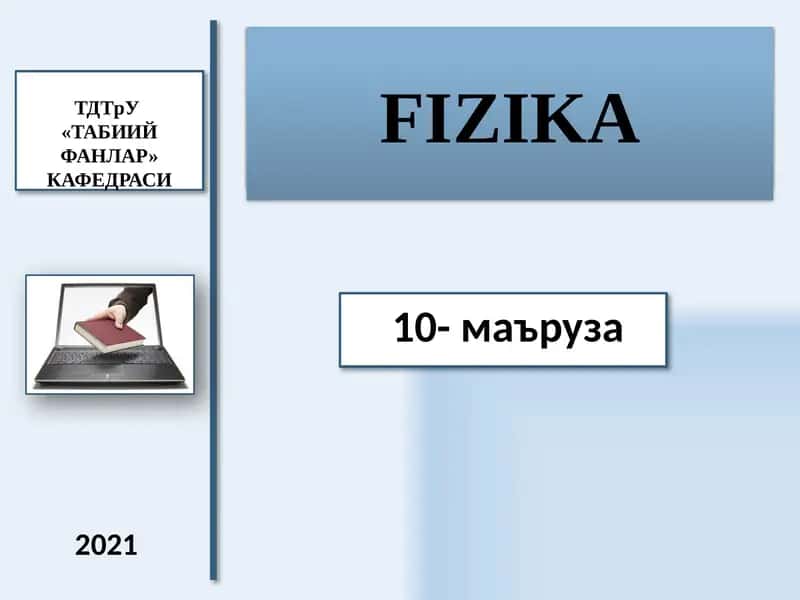 ЭЛЕКТРОДИНАМИКА