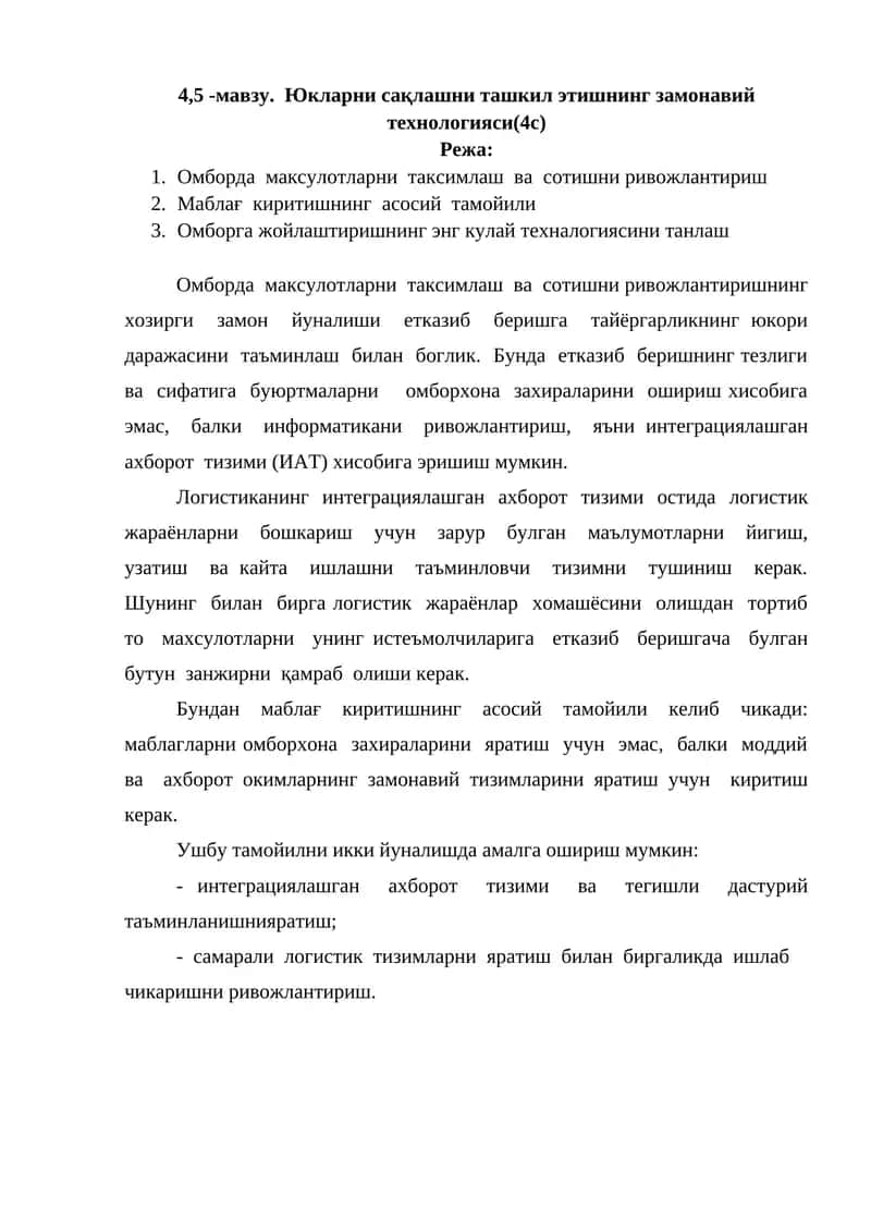 Юкларни сақлашни ташкил этишнинг замонавий технологияси(4с)