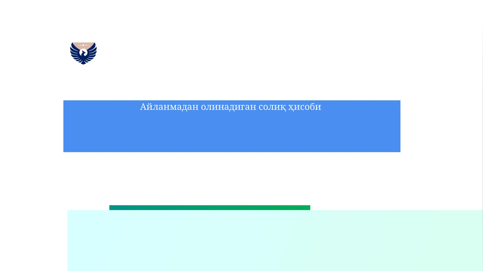 Айланмадан олинадиган солиқ ҳисоби