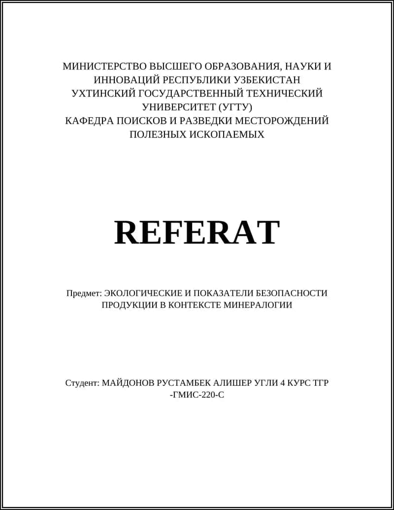ЭКОЛОГИЧЕСКИЕ И ПОКАЗАТЕЛИ БЕЗОПАСНОСТИ ПРОДУКЦИИ В КОНТЕКСТЕ МИНЕРАЛОГИИ