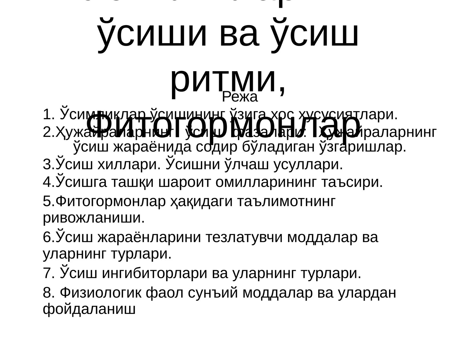 Фитогормонлар