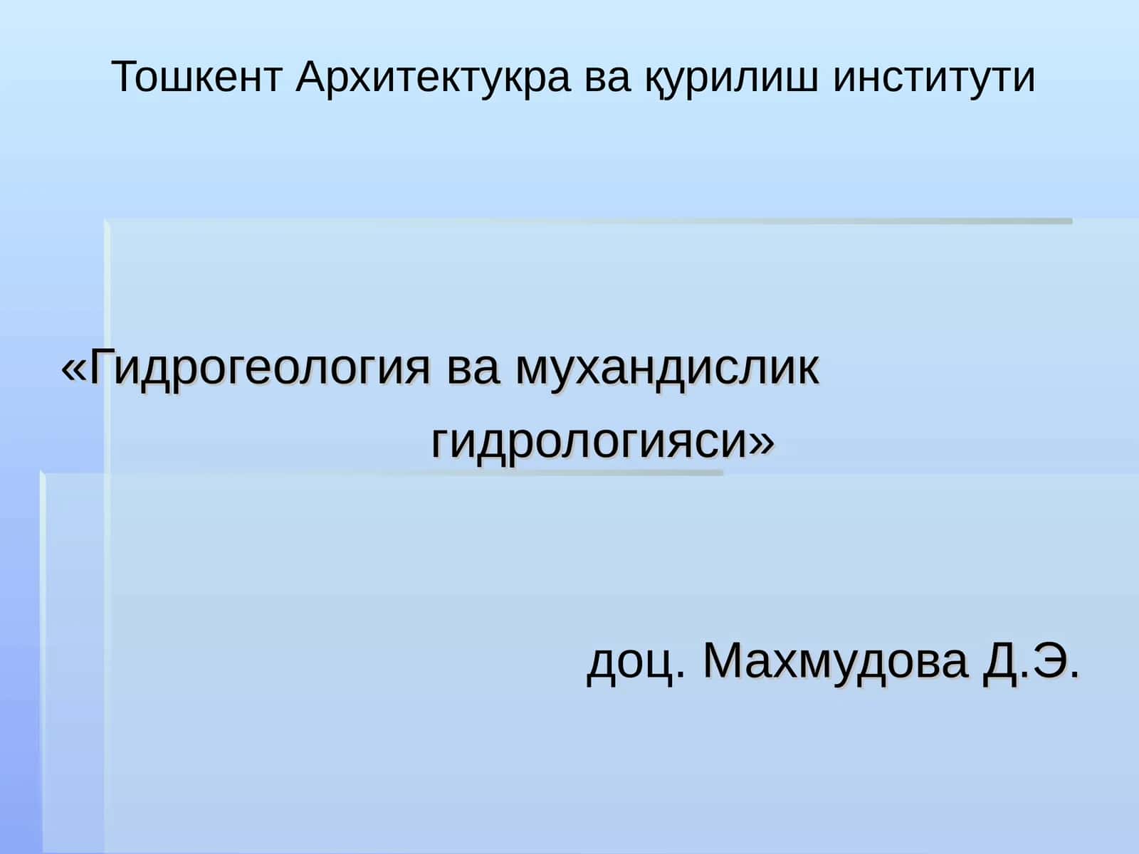 Кўлларнинг cув сатҳи режими ва ҳарорат режими