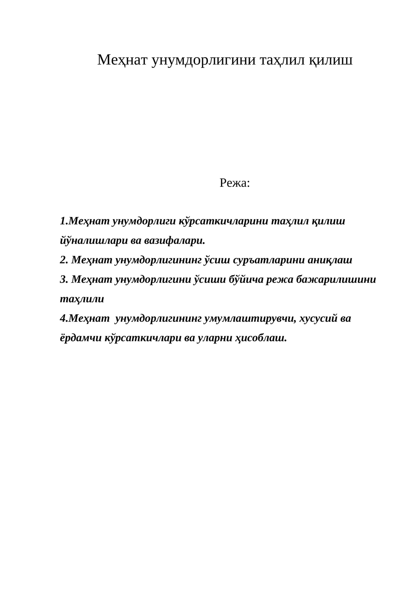 Меҳнат унумдорлигини таҳлил қилиш