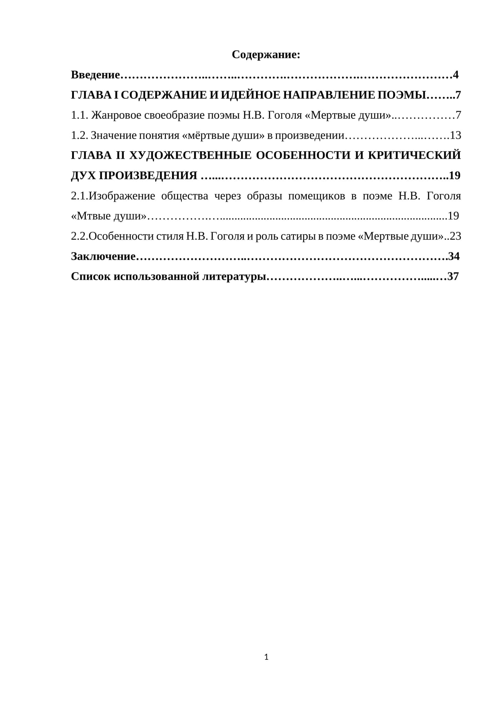 Мёртвые души