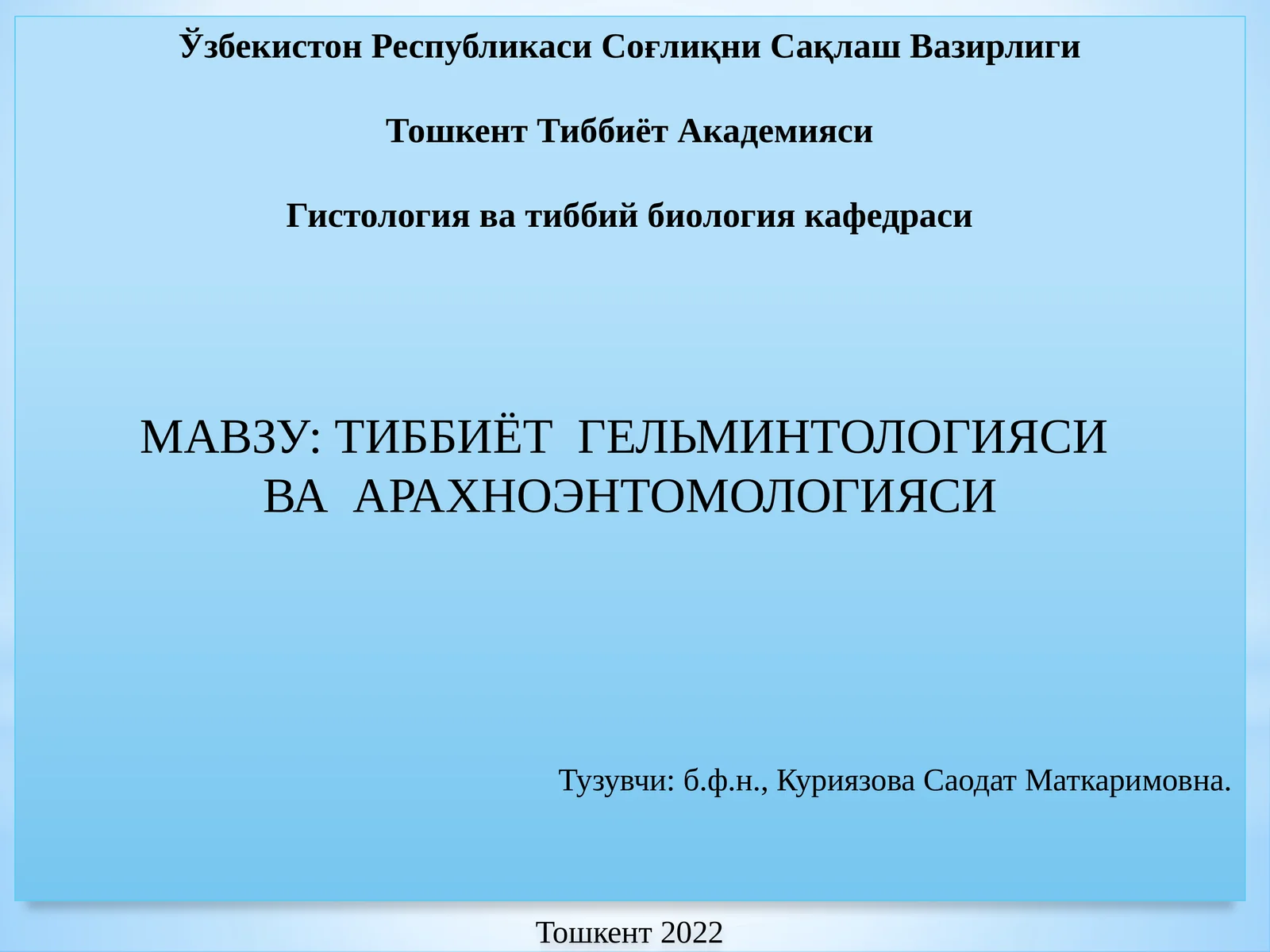 ТИББИЁТ ГЕЛЬМИНТОЛОГИЯСИ ВА АРАХНОЭНТОМОЛОГИЯСИ