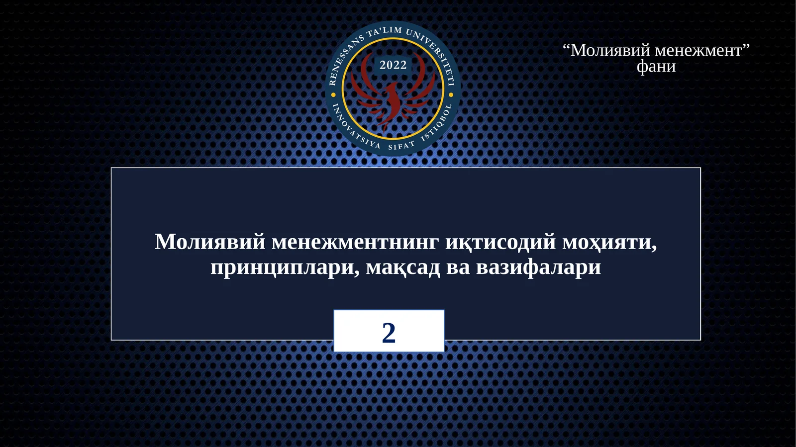 Молиявий менежмент