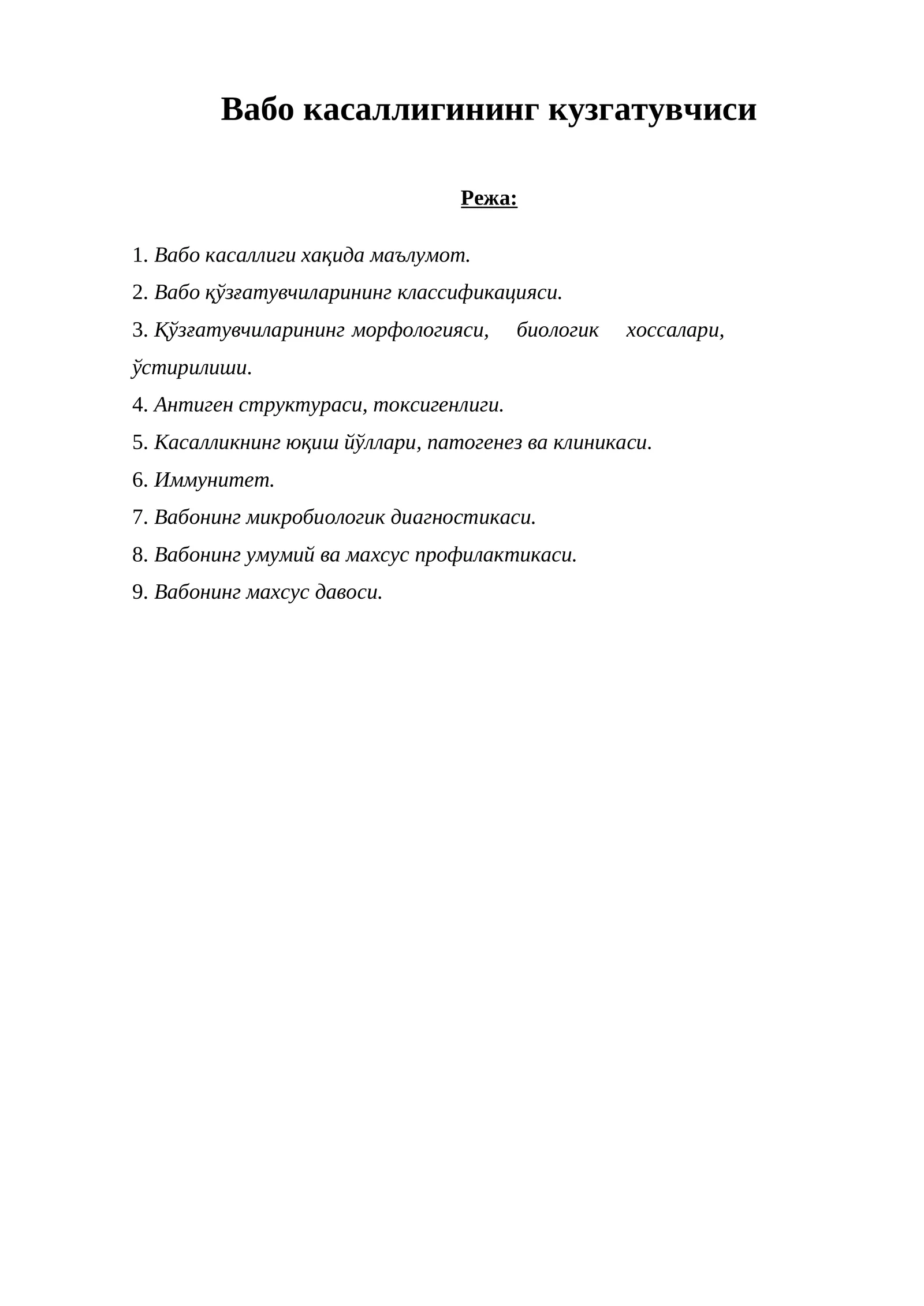 Вабо касаллигининг кузгатувчиси