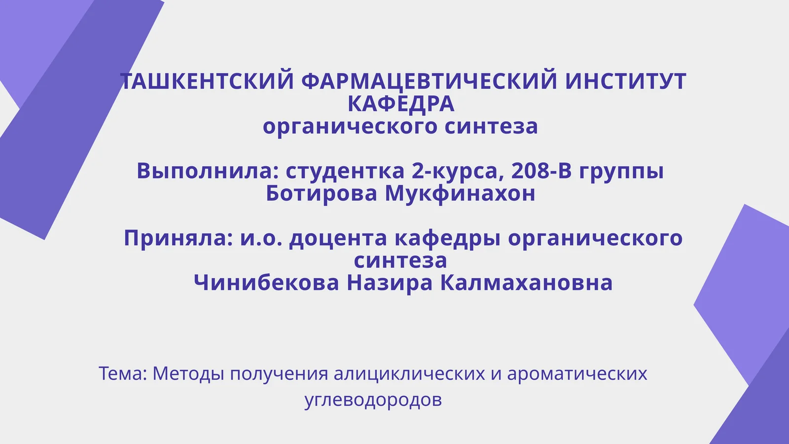 Методы получения алициклических и ароматических углеводородов