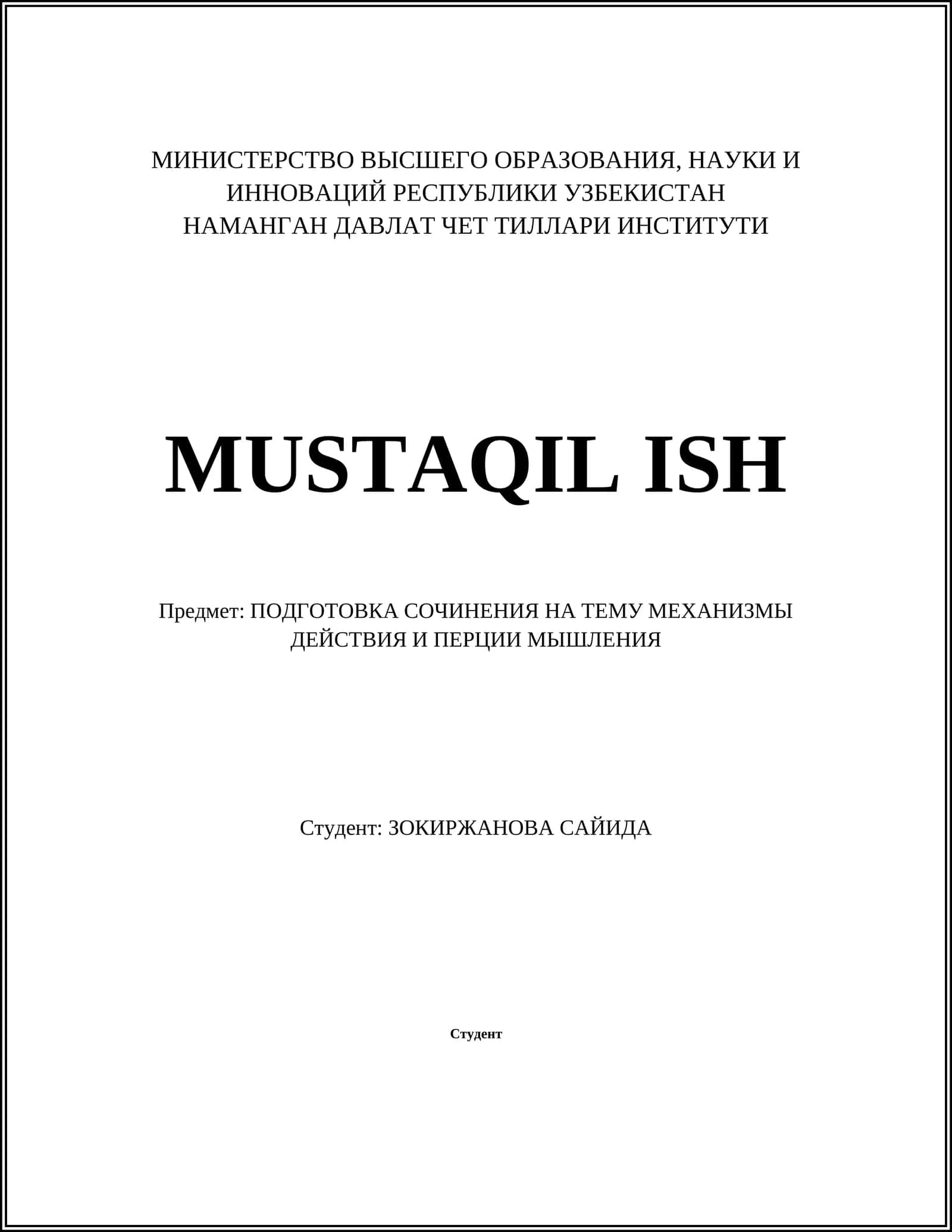 МЕХАНИЗМЫ ДЕЙСТВИЯ И ПЕРЦИИ МЫШЛЕНИЯ
