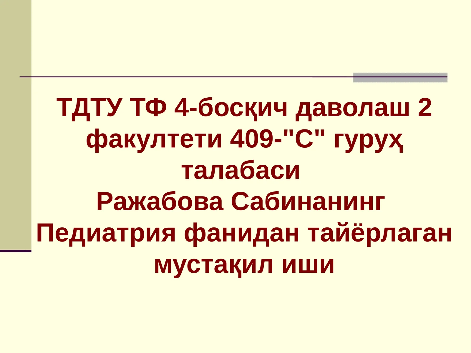 Педиатрия фанидан тайёрлаган БОЛАЛАРДА ЎТКИР ПНЕВМОНИЯ
