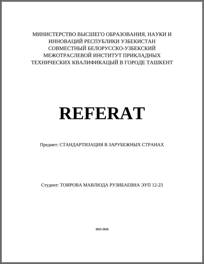 Роль ISO и IEC в международной стандартизации
