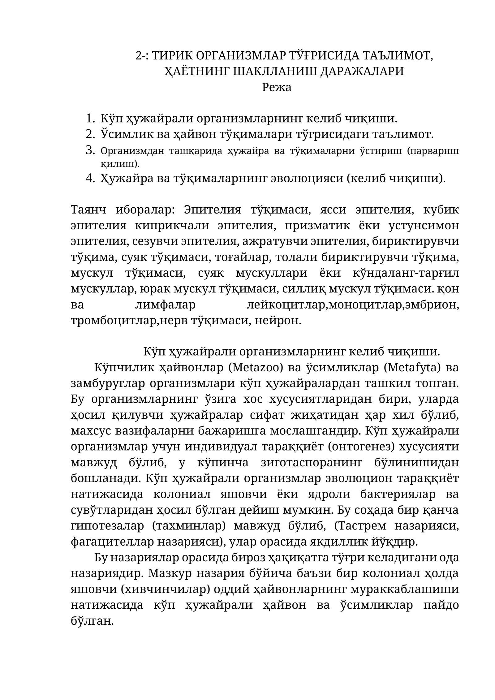 ТИРИК ОРГАНИЗМЛАР ТЎҒРИСИДА ТАЪЛИМОТ, ҲАЁТНИНГ ШАКЛЛАНИШ ДАРАЖАЛАРИ